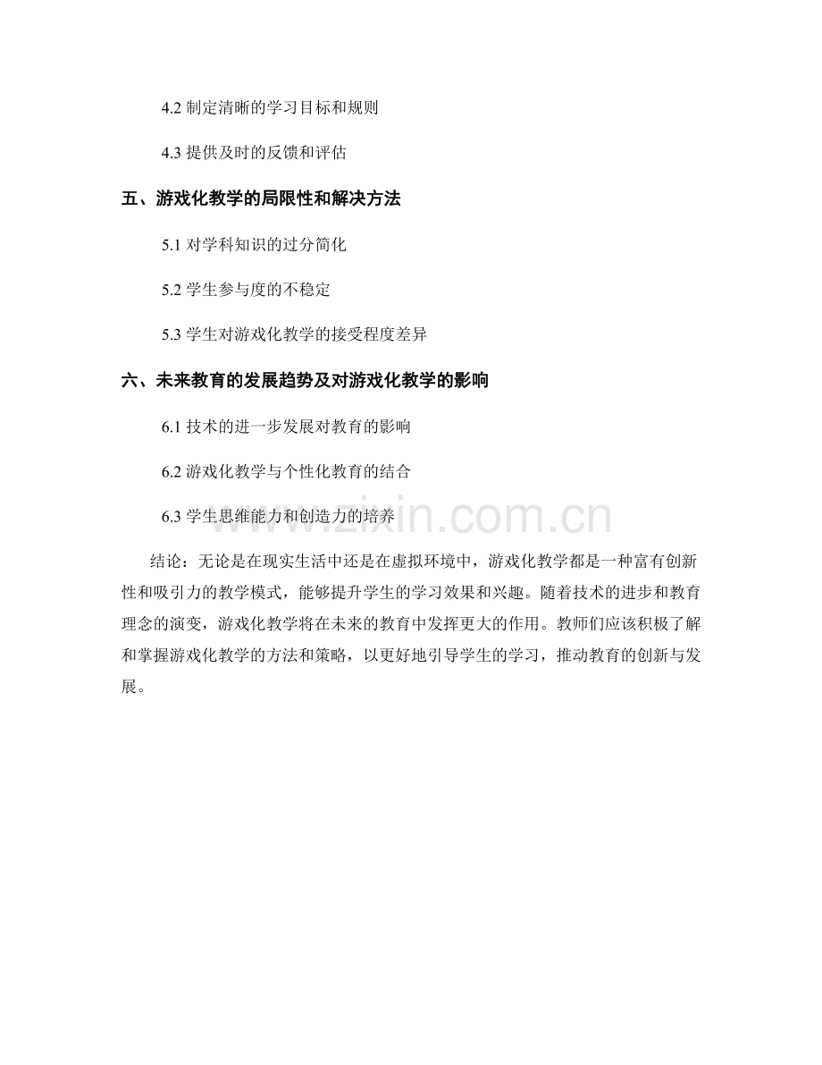 2027年教师培训资料：如何运用游戏化教学提升学习效果.docx_第2页