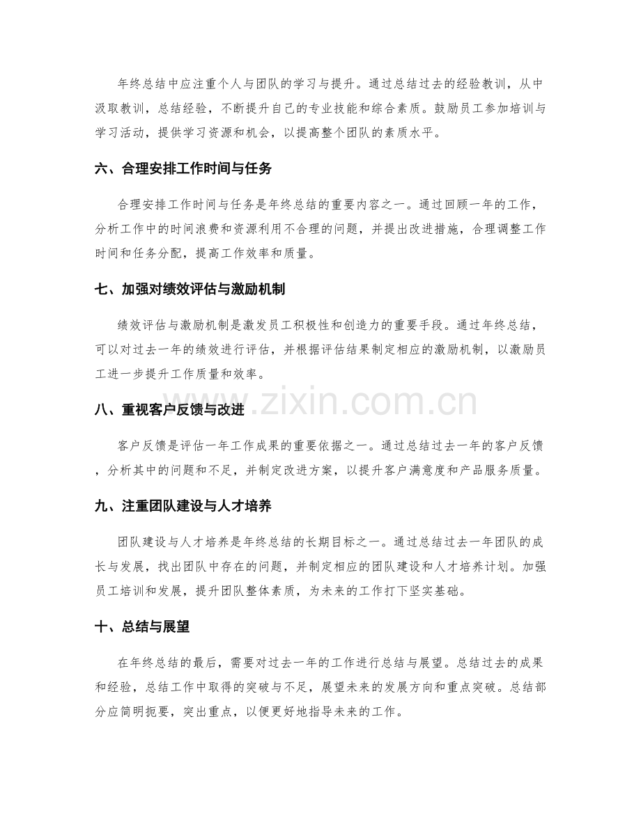 年终总结的改善方案与重点突破.docx_第2页