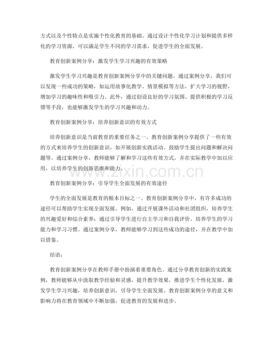 教师手册中的教育创新案例分享.docx_第2页