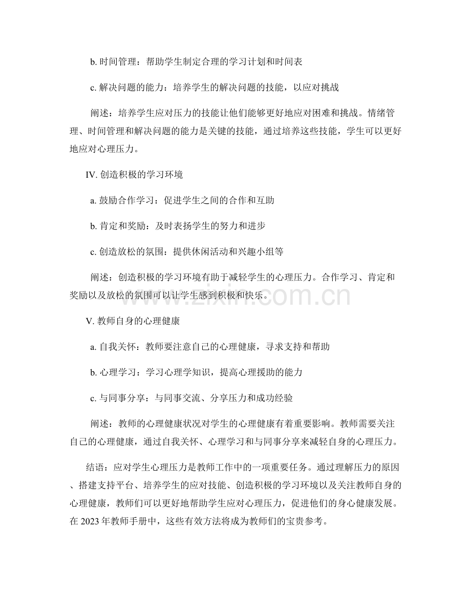 2023年教师手册：应对学生心理压力的有效方法.docx_第2页