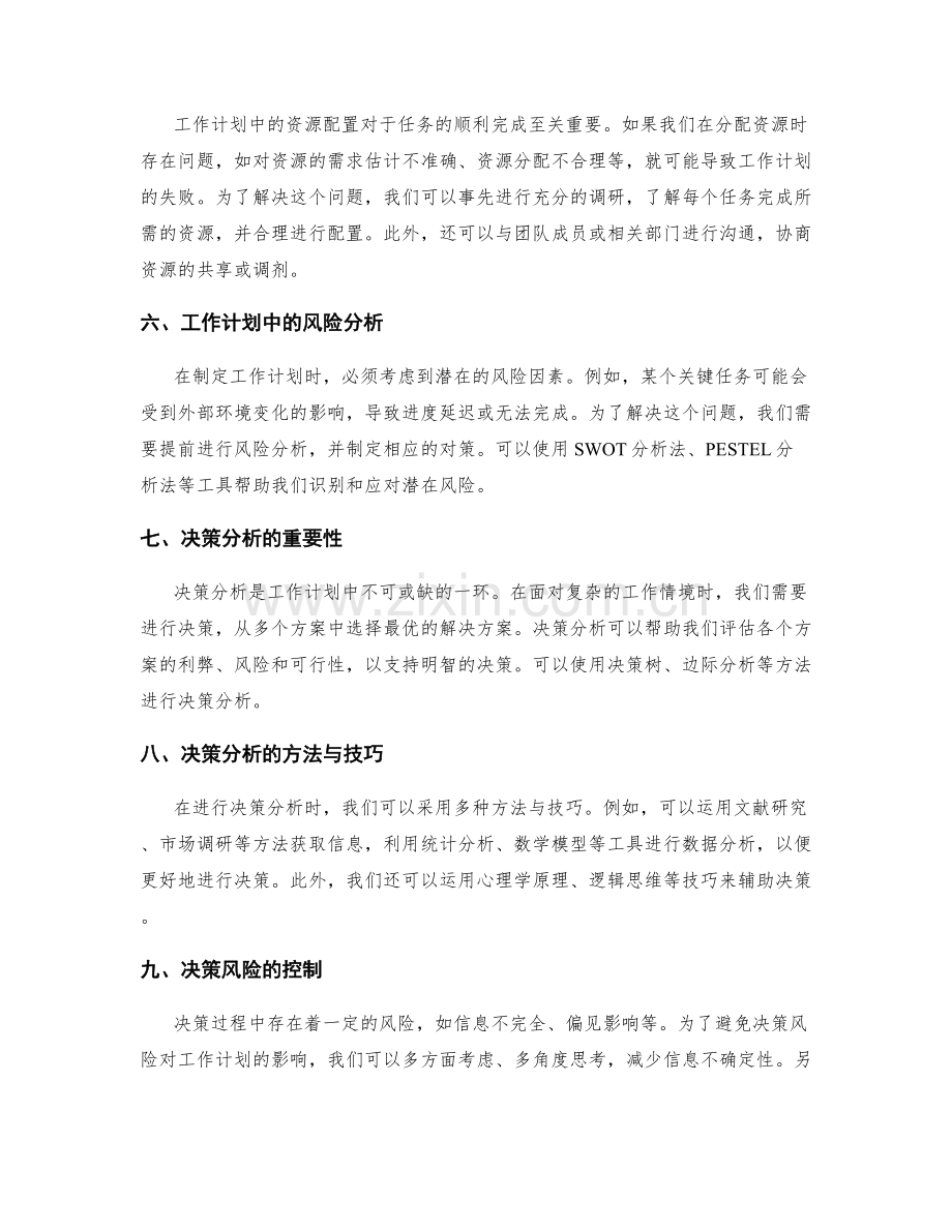 工作计划的问题解决与决策分析.docx_第2页