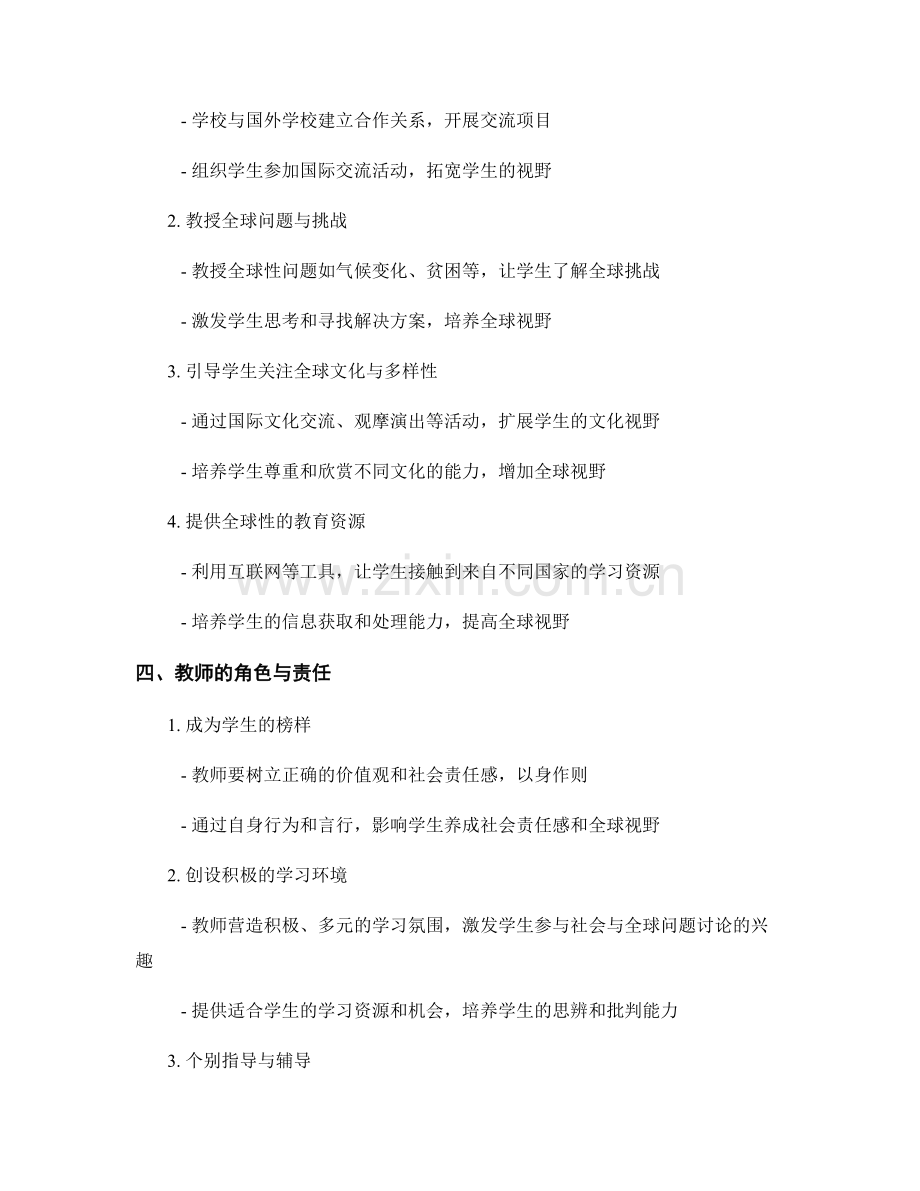 教师手册：培养学生的社会责任感与全球视野.docx_第2页