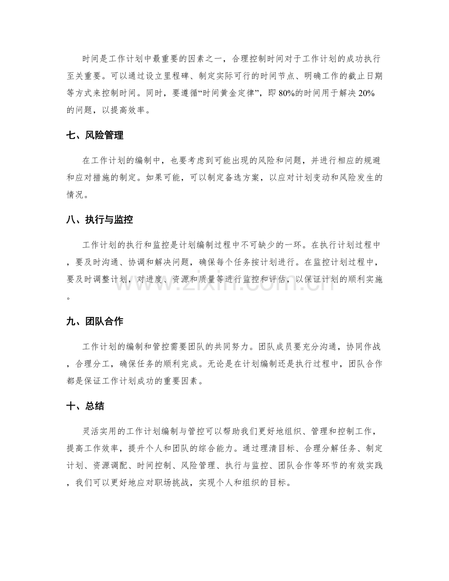 灵活实用的工作计划编制与管控.docx_第2页