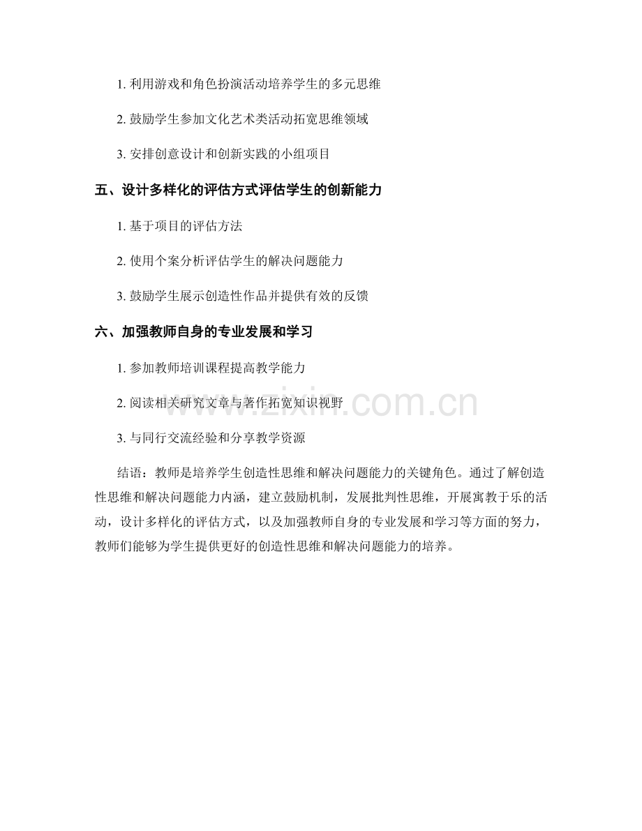 教师手册：提高学生的创造性思维与解决问题能力.docx_第2页