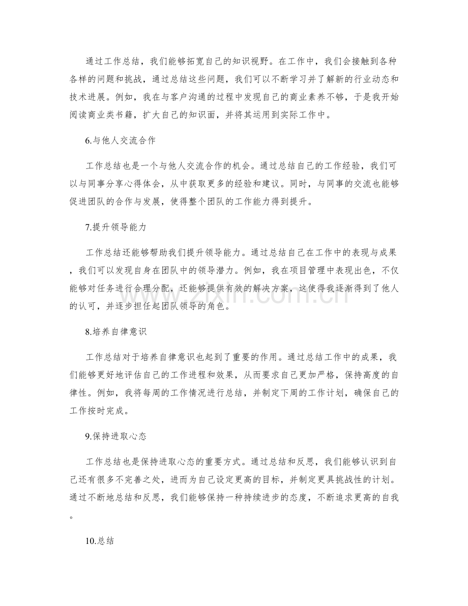 工作总结的成长收获与反思总结.docx_第2页