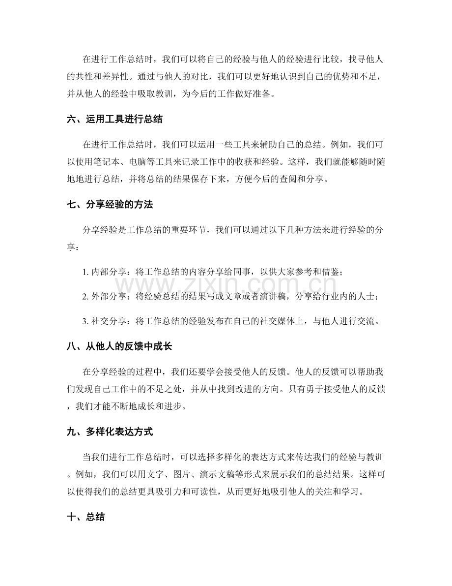 工作总结的经验分享与分享方法学.docx_第2页