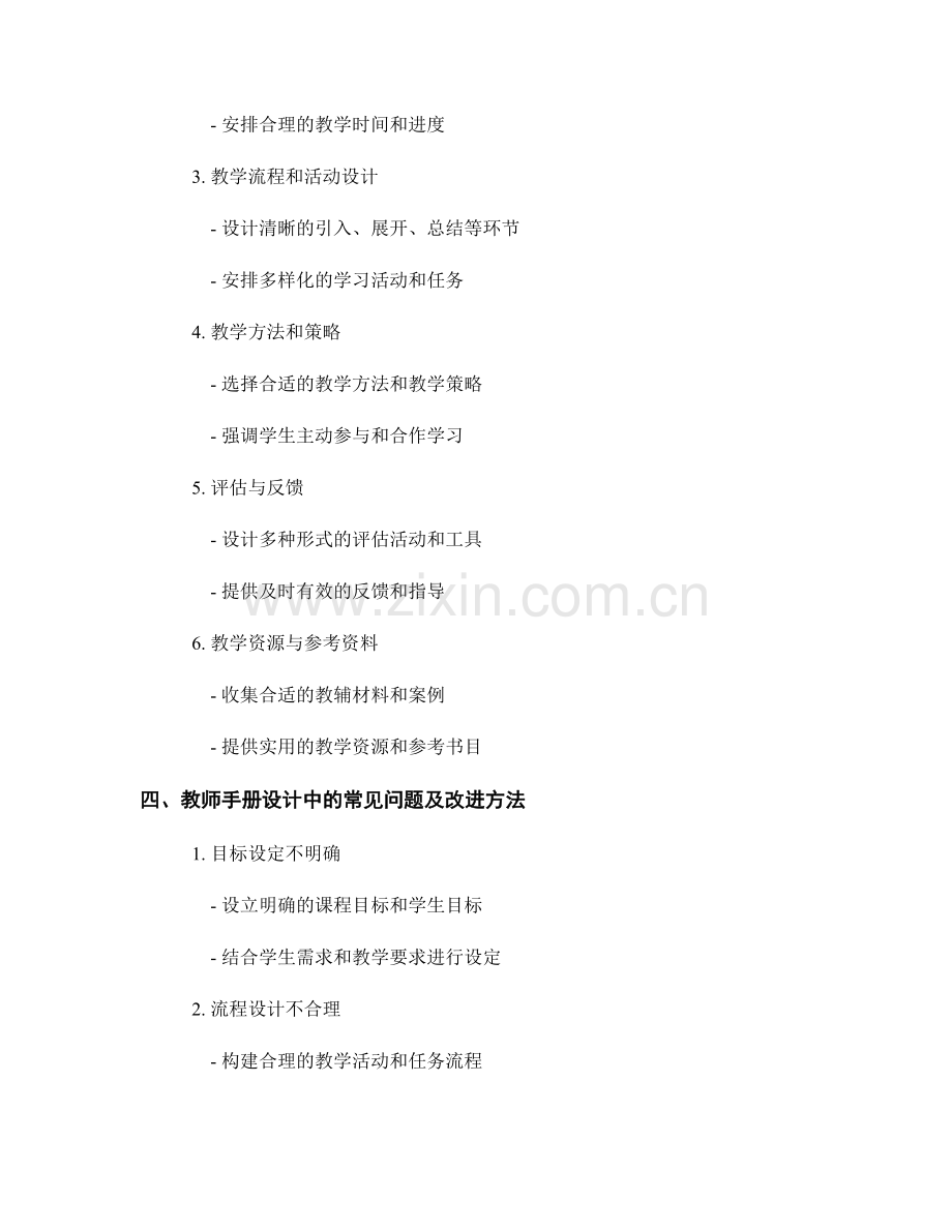 教师手册的设计与改进：提升教学过程的科学性与规范性.docx_第2页