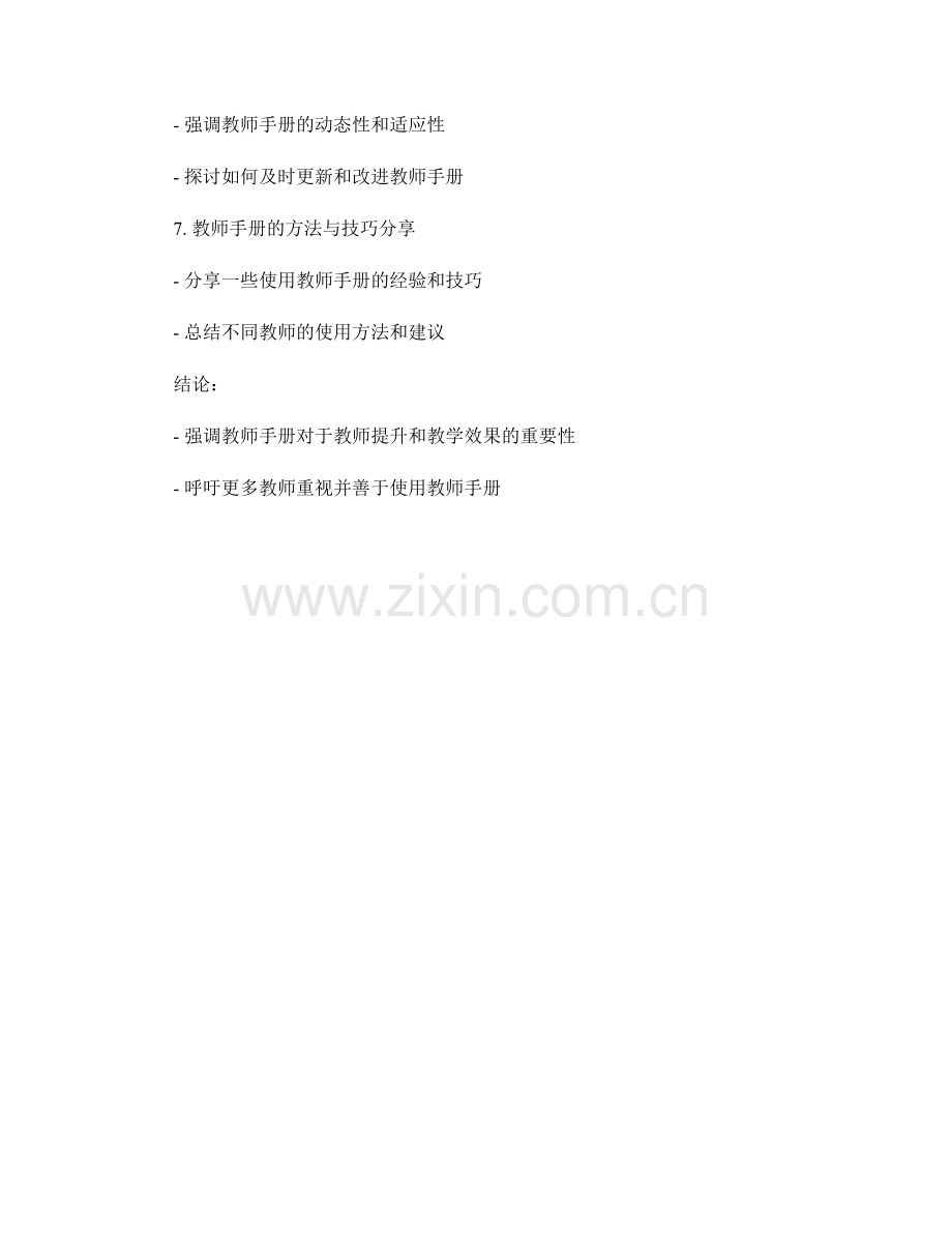 教师手册的使用方法与技巧.docx_第2页