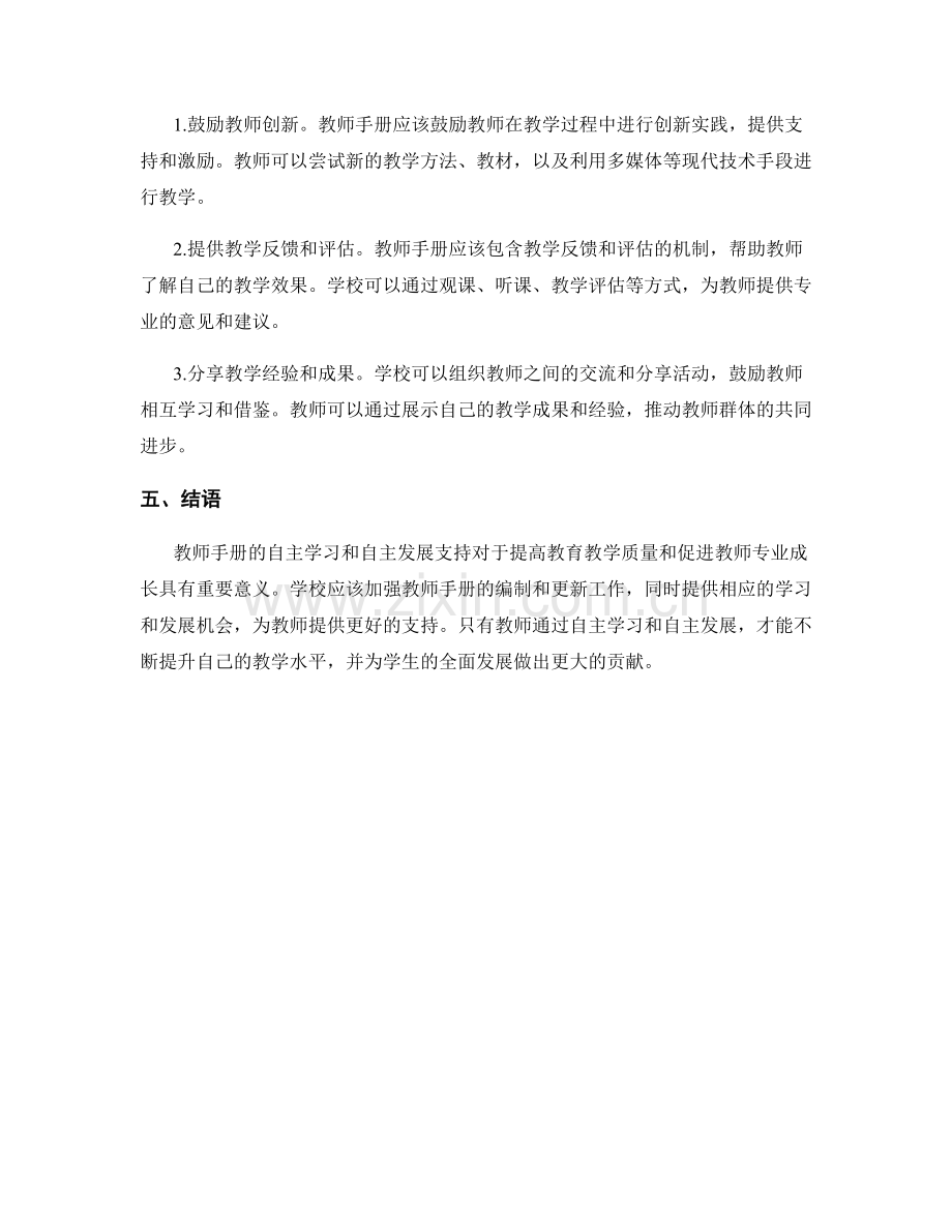 教师手册的自主学习和自主发展支持.docx_第2页