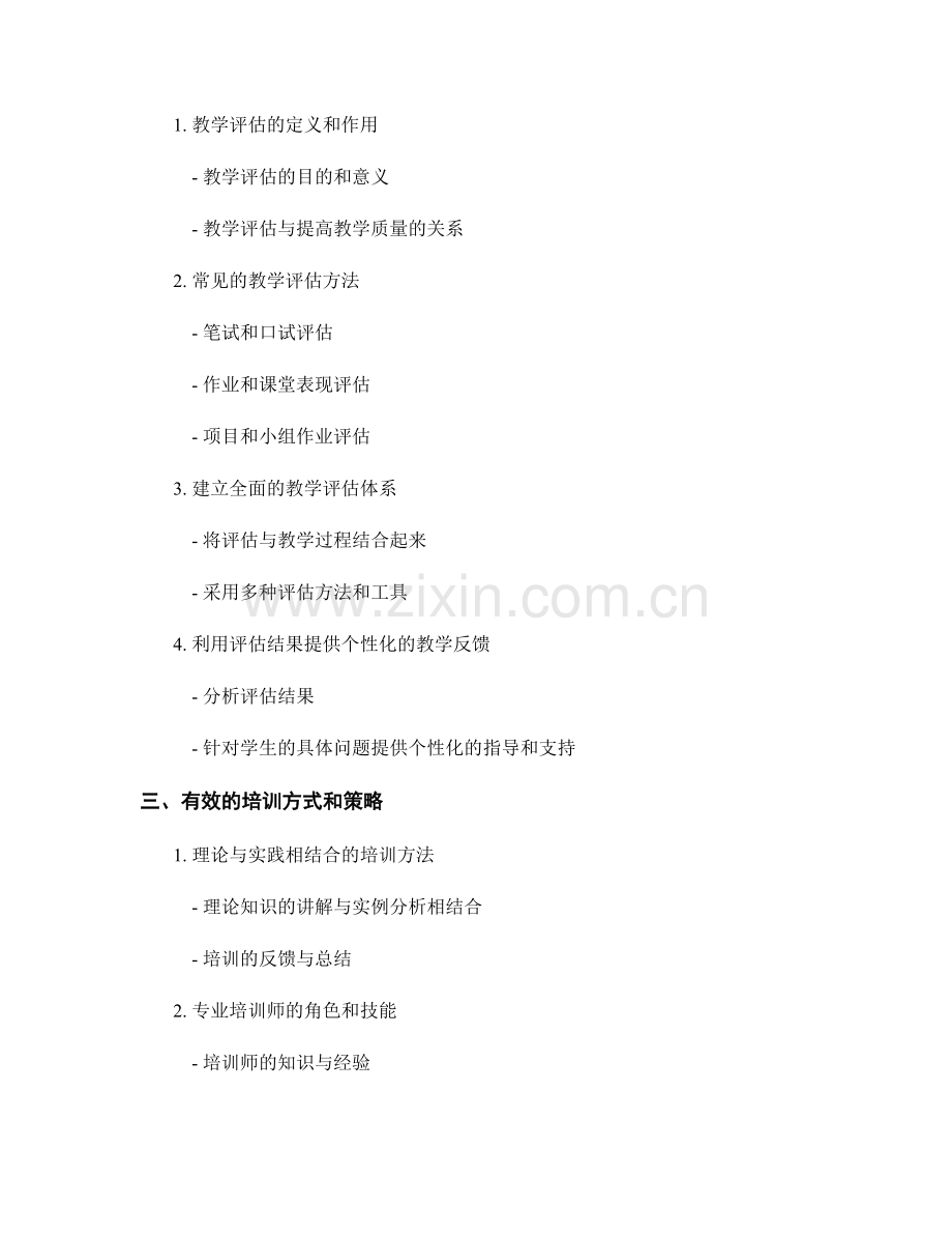 课堂管理与教学评估的教师培训资料.docx_第2页