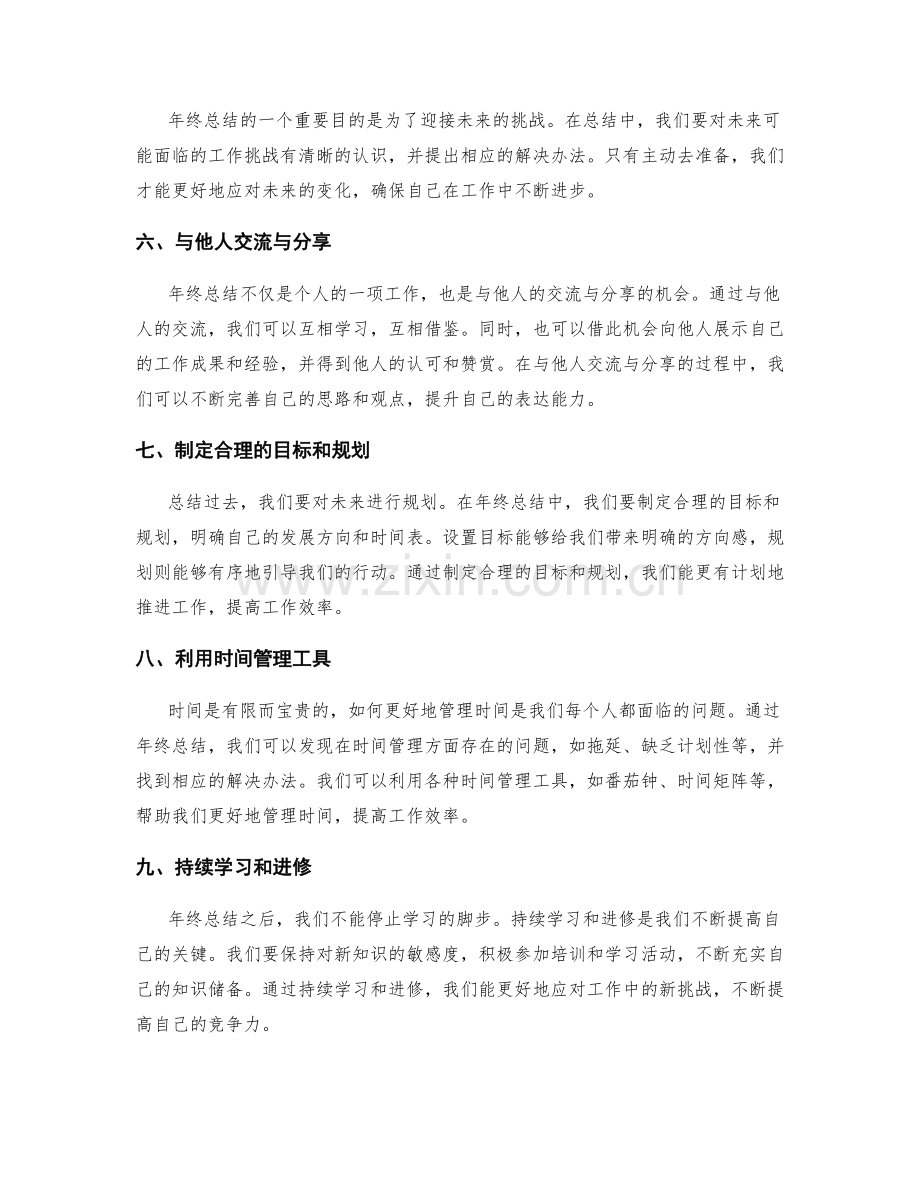 年终总结的关键亮点和成功经验.docx_第2页