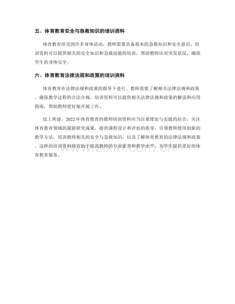 2022年体育教育的教师培训资料.docx_第2页