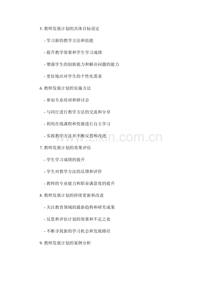 教师发展计划：创新教学方法的专业发展目标.docx_第2页