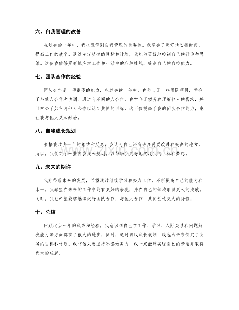 年终总结的总结成果和自我成长规划.docx_第2页