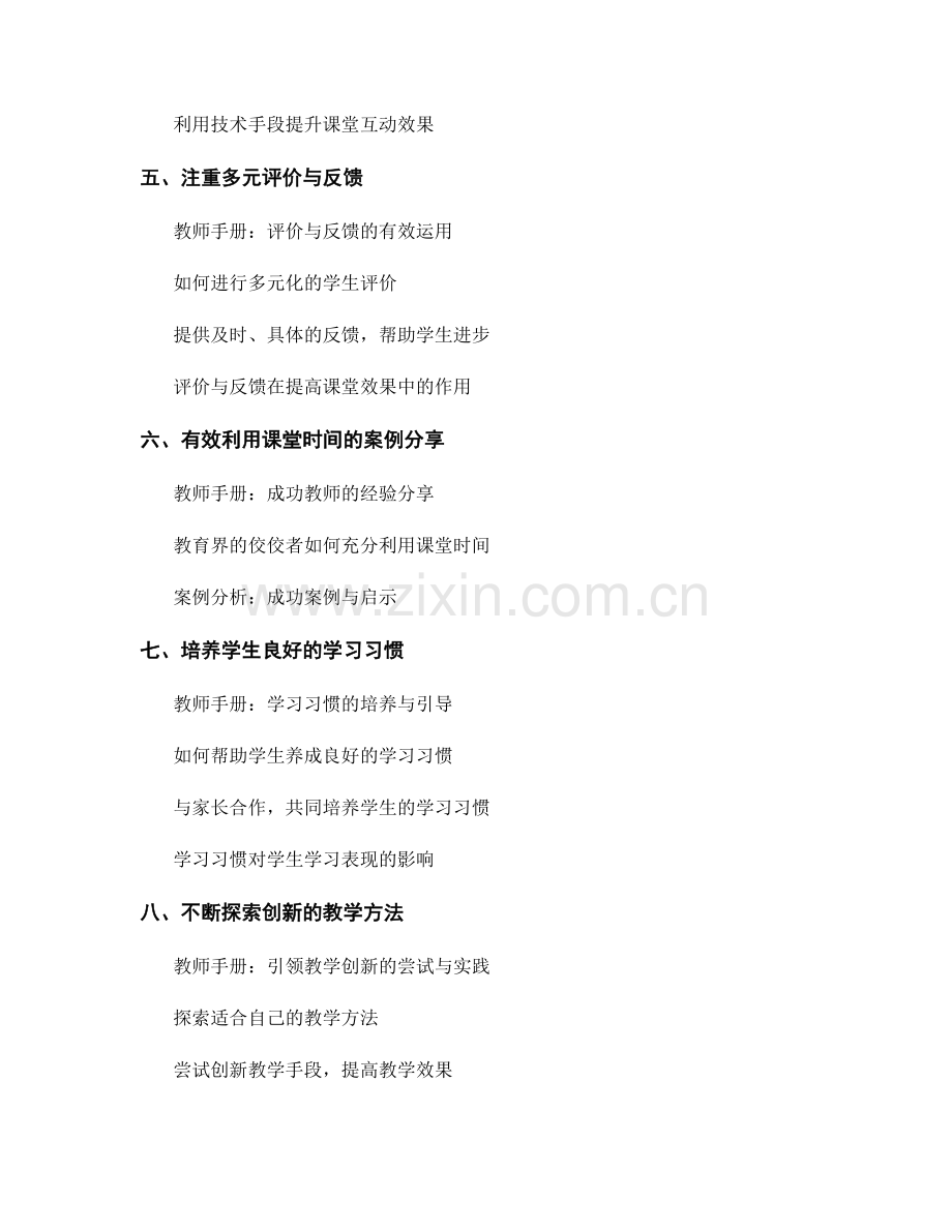 教师手册：有效利用课堂时间的实用技巧.docx_第2页