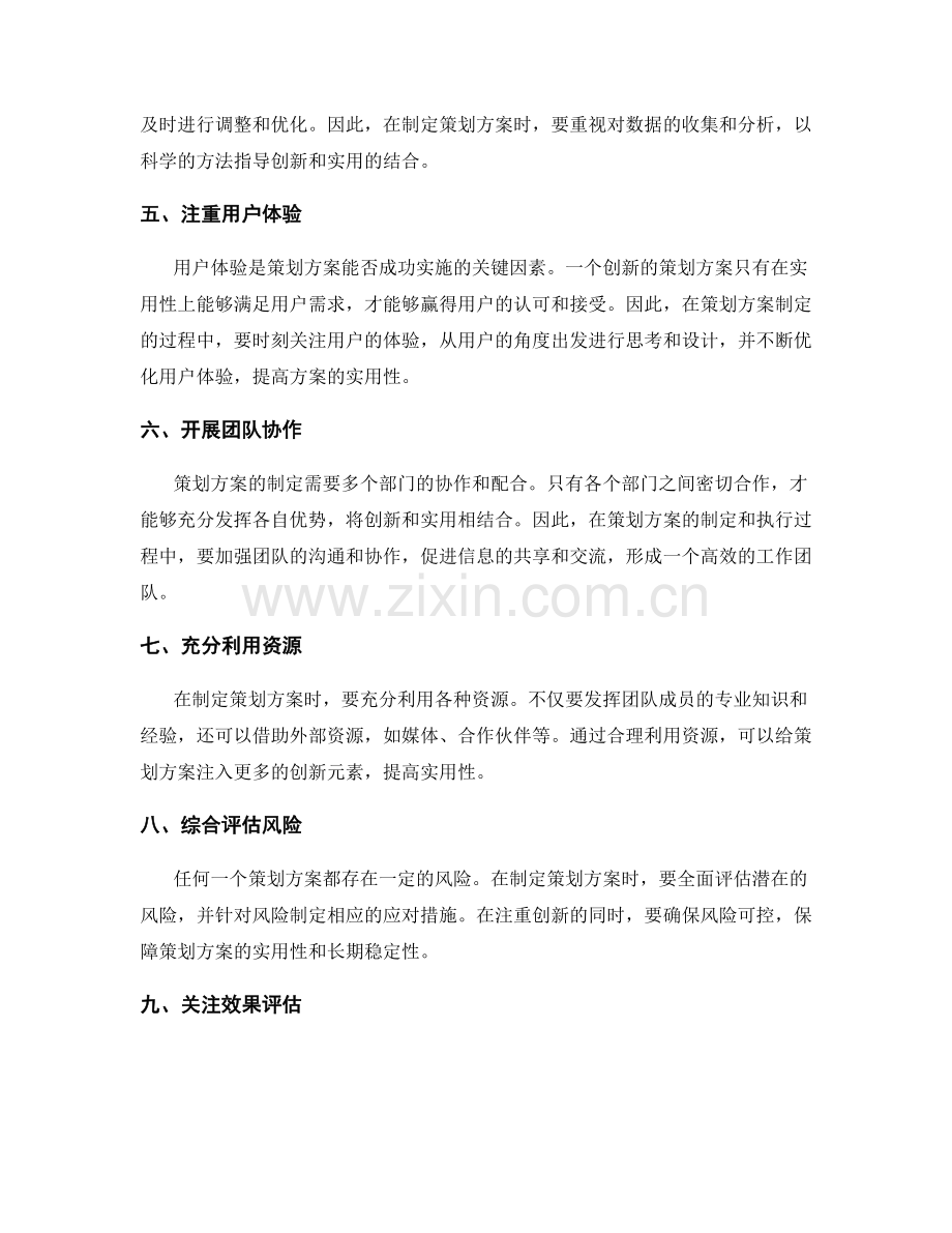 策划方案的创新与实用相结合.docx_第2页