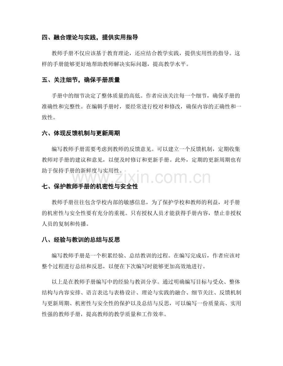 教师手册编写中的经验与教训分享.docx_第2页