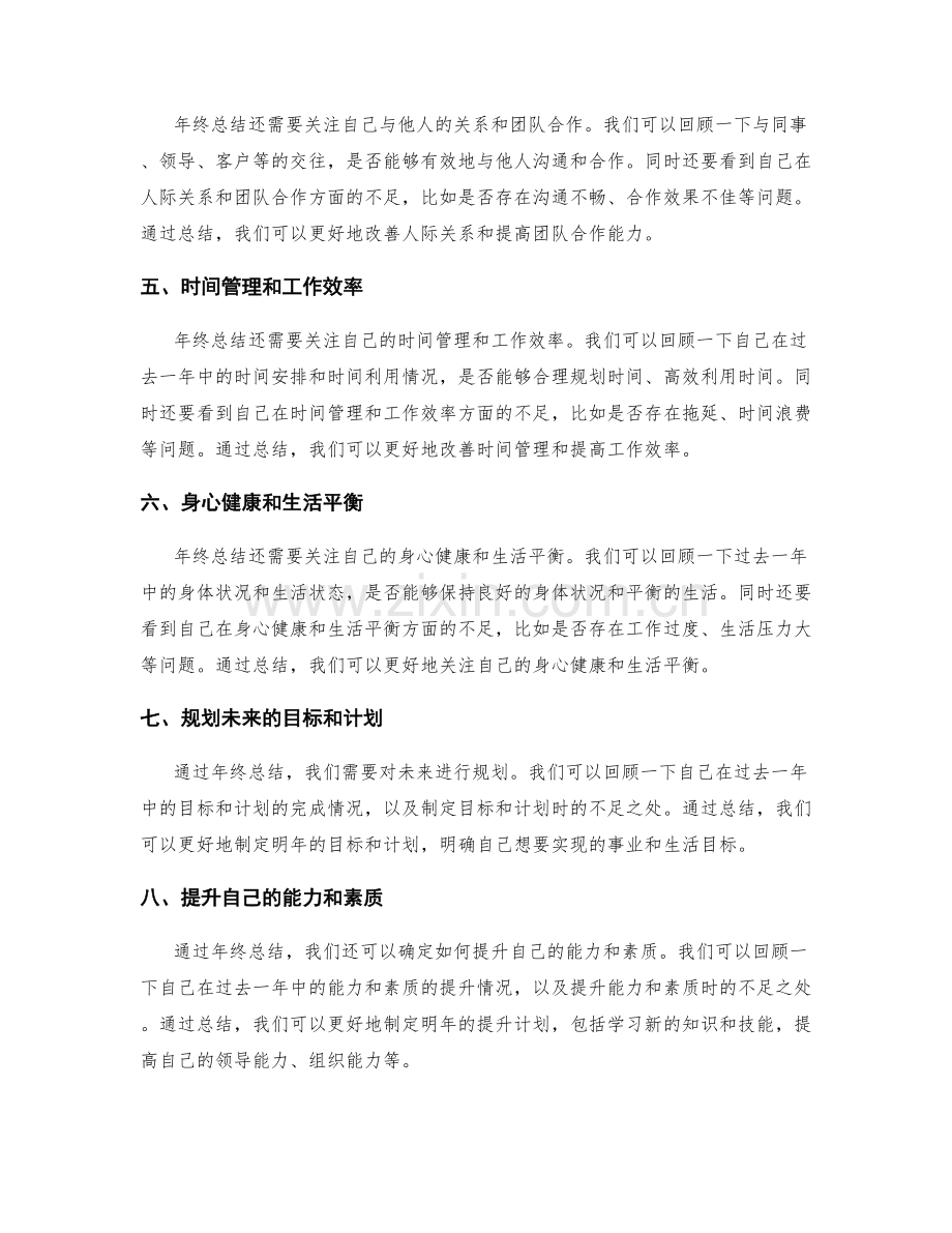 年终总结的关键收获和未来规划指引.docx_第2页