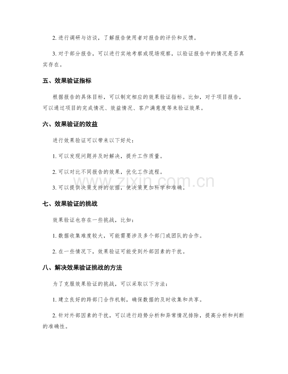 工作报告中的问题处理和效果验证.docx_第2页