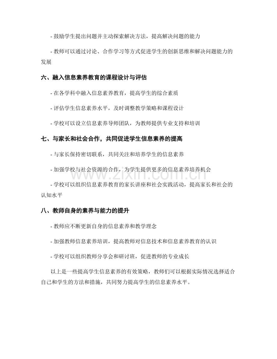 教师手册：提高学生信息素养的有效策略.docx_第2页