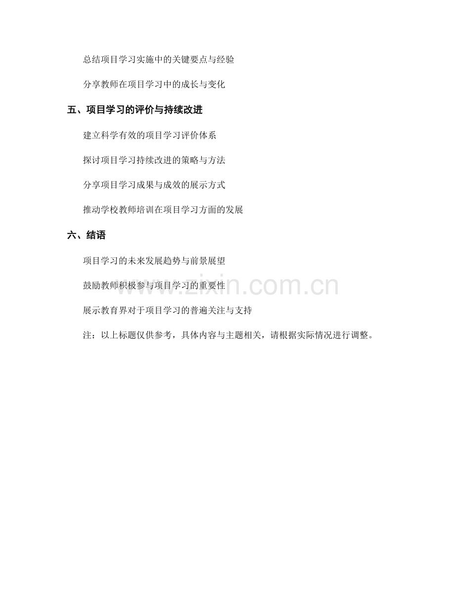 教师培训资料：开展有效项目学习.docx_第2页