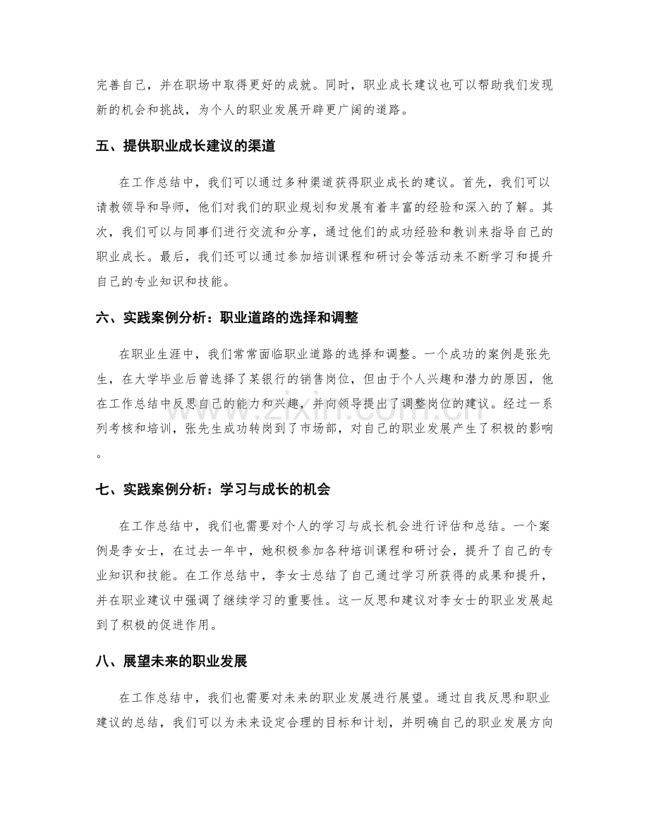 工作总结中的自我反思和职业成长建议与实践案例分析与展望.docx_第2页