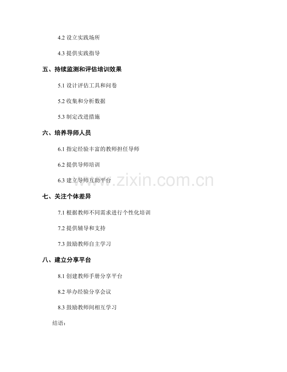 组织教师手册培训的有效策略探讨.docx_第2页