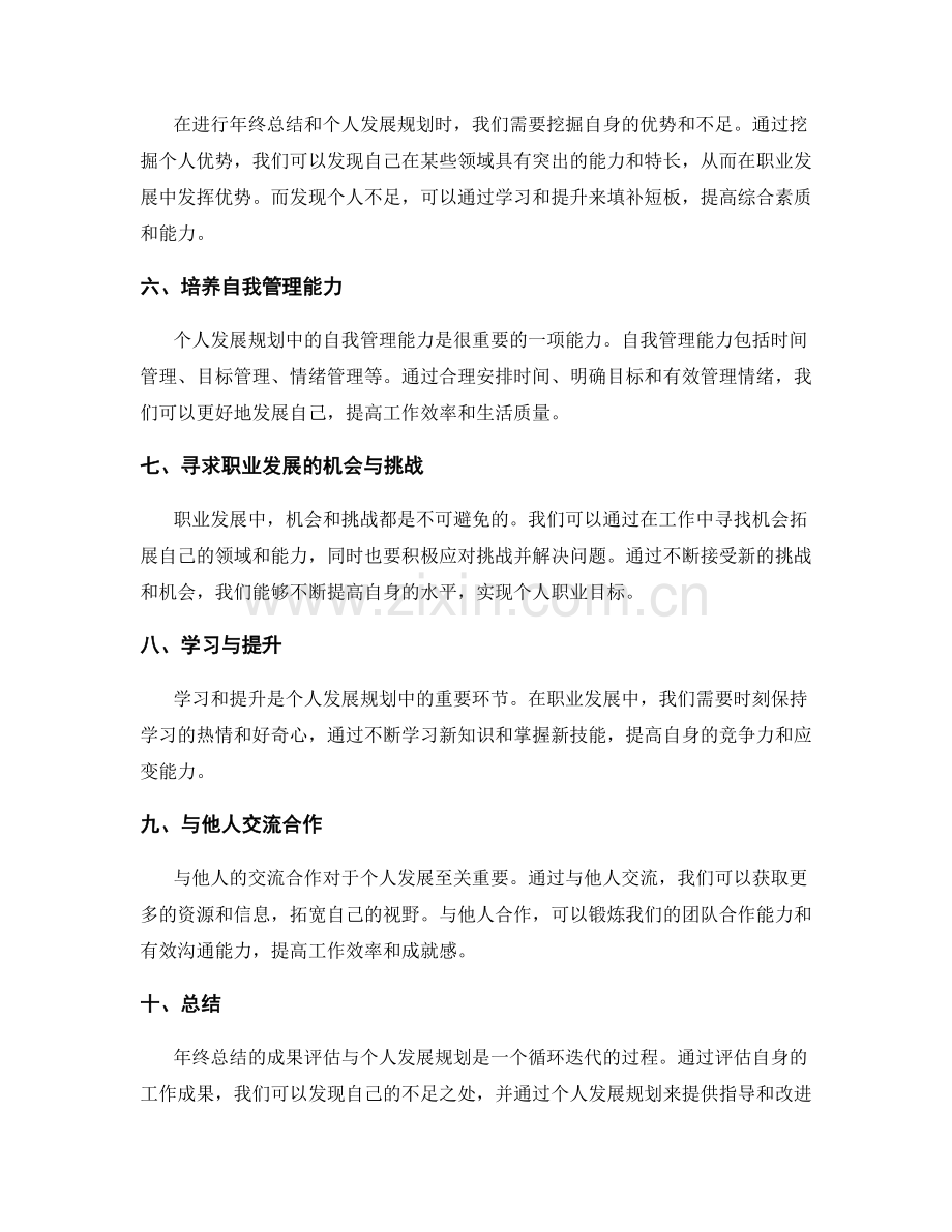 年终总结的成果评估与个人发展规划.docx_第2页