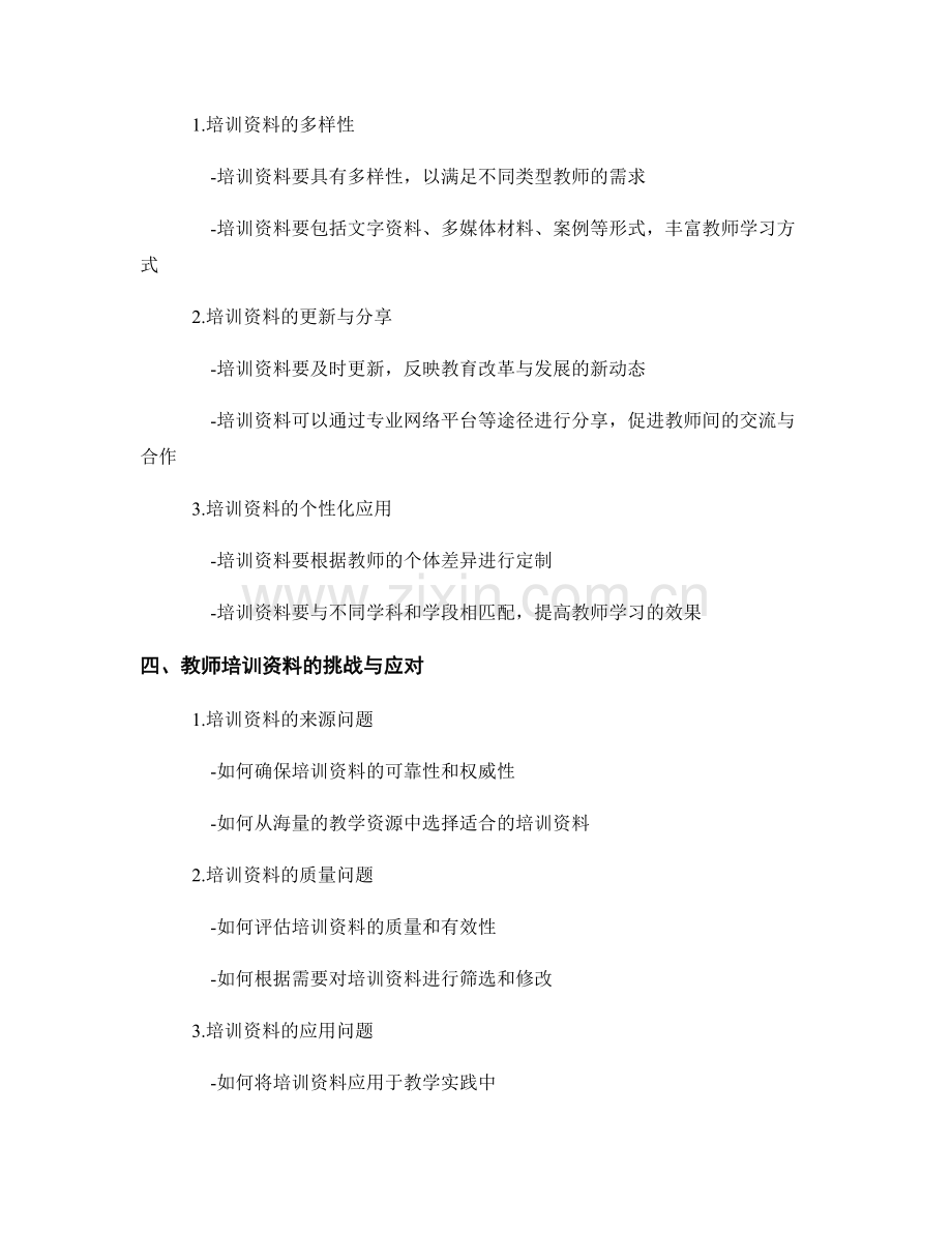 教师培训资料对于教学评估的支持性作用.docx_第2页