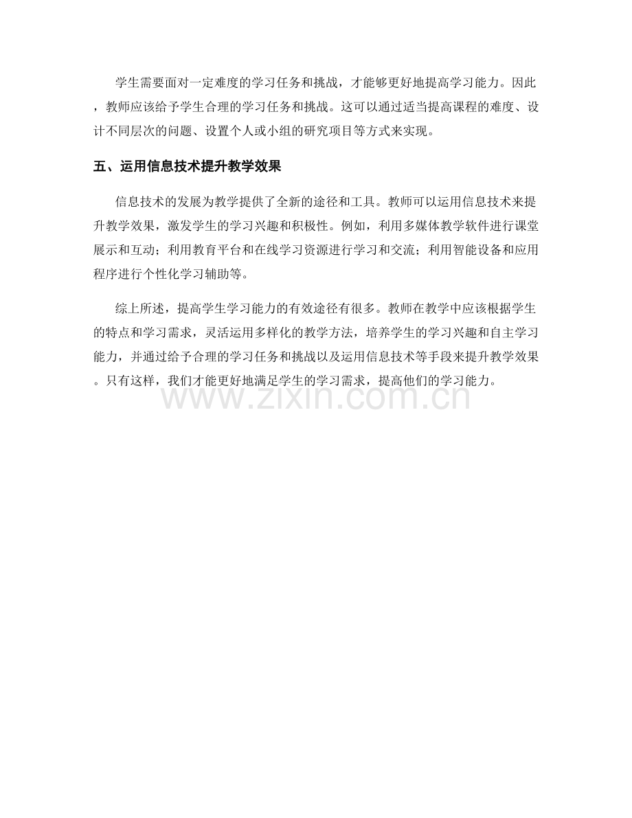 教师培训资料分享：提高学生学习能力的有效途径.docx_第2页