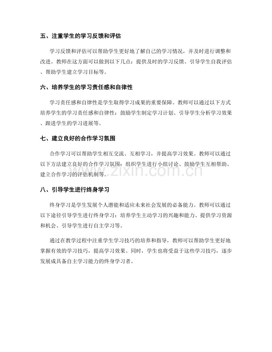 教师手册：帮助学生掌握有效的学习技巧.docx_第2页