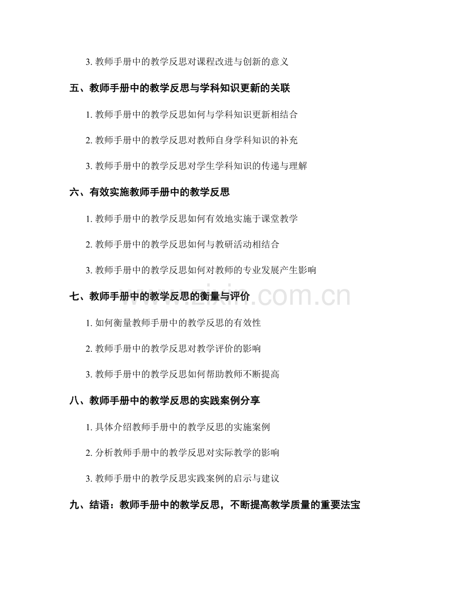 教师手册中的教学反思与不断提高的实践方法.docx_第2页