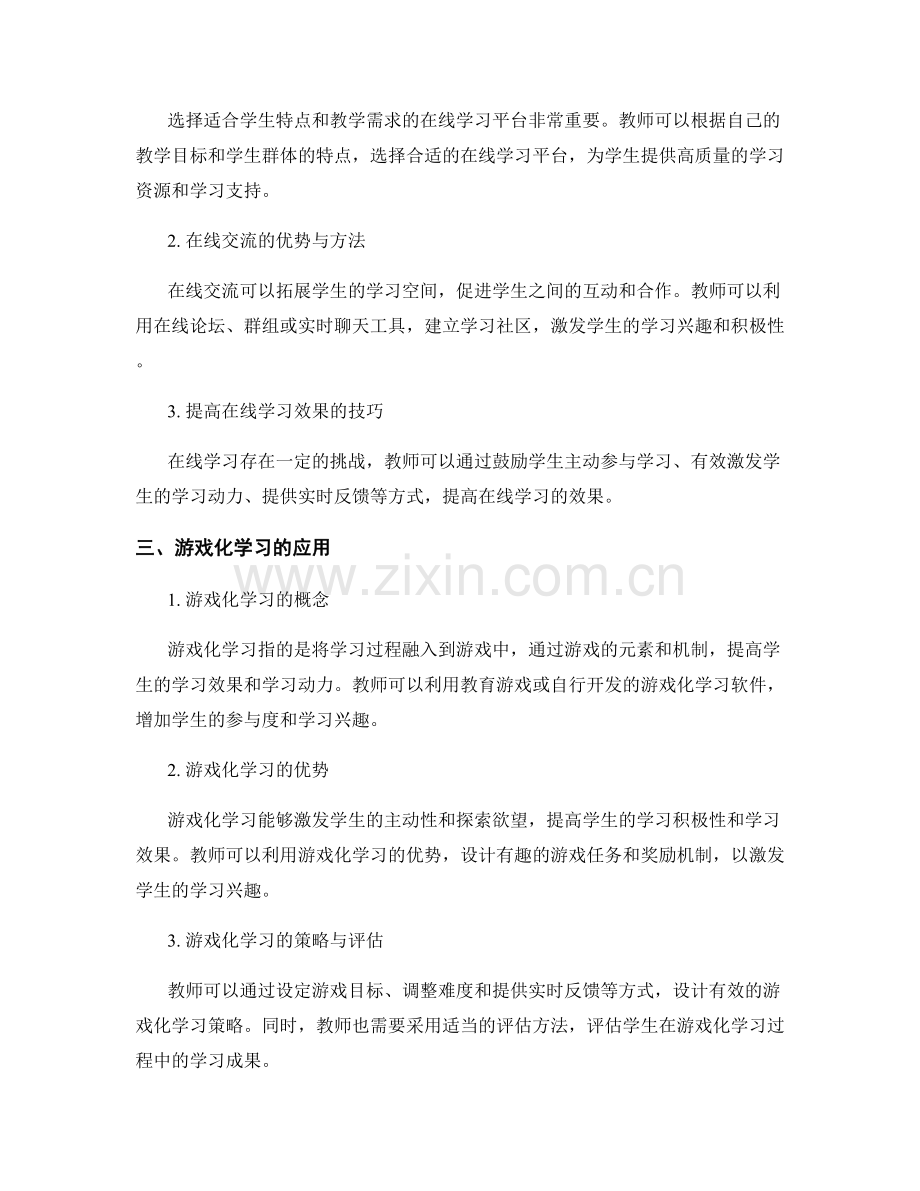 教师手册：有效利用教育技术促进学生学习.docx_第2页