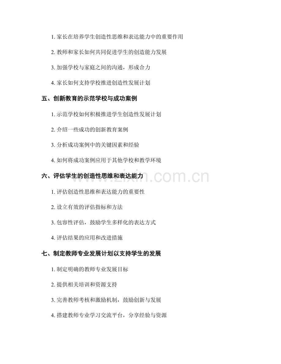 2022年教师发展计划：提升学生的创造性思维与表达能力.docx_第2页