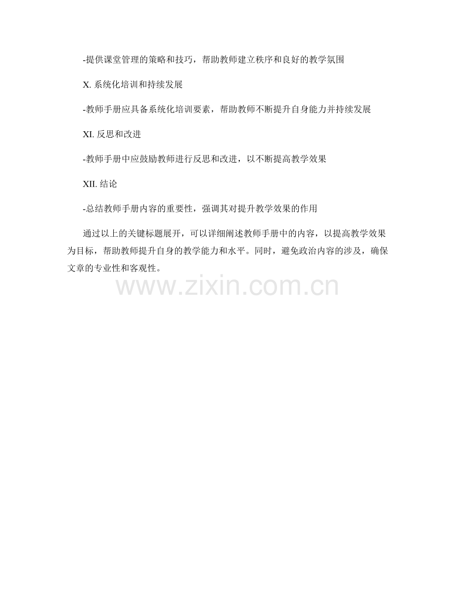 提升教学效果的教师手册内容剖析.docx_第2页