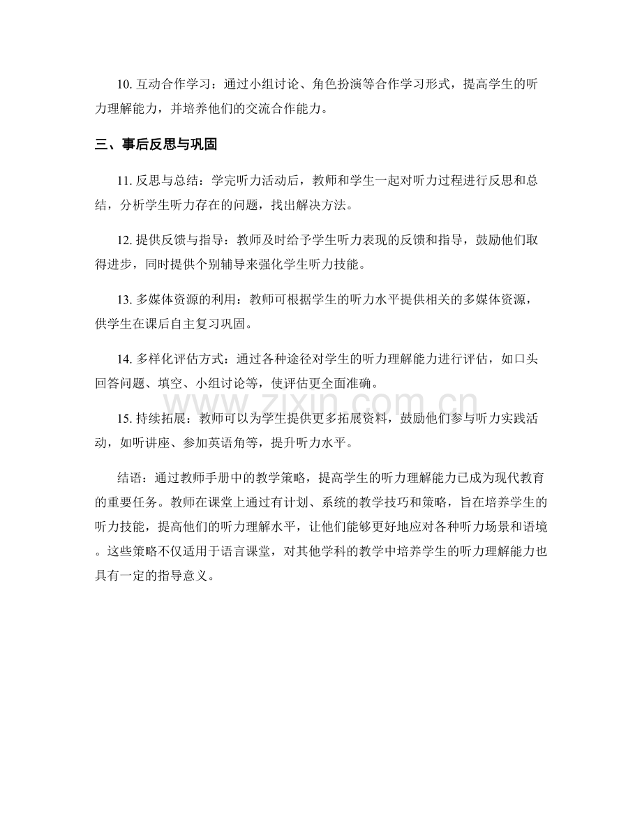 教师手册中的教学策略：提高学生的听力理解能力的方法.docx_第2页