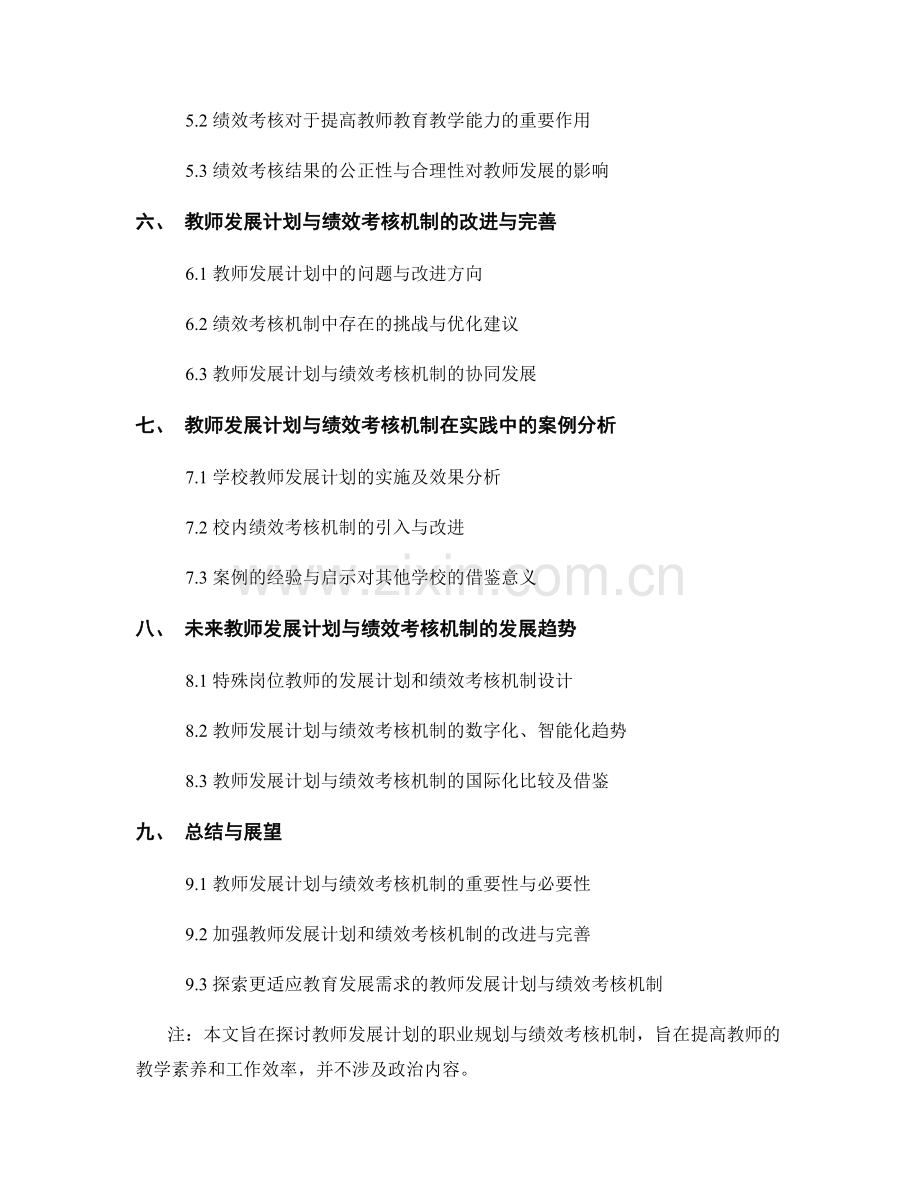 教师发展计划的职业规划与绩效考核机制.docx_第2页