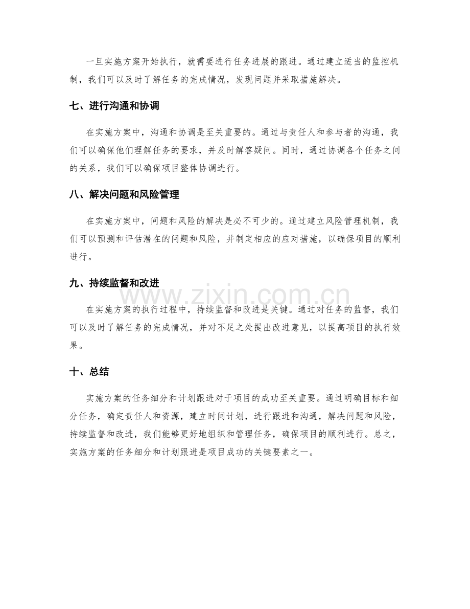 实施方案的任务细分和计划跟进.docx_第2页