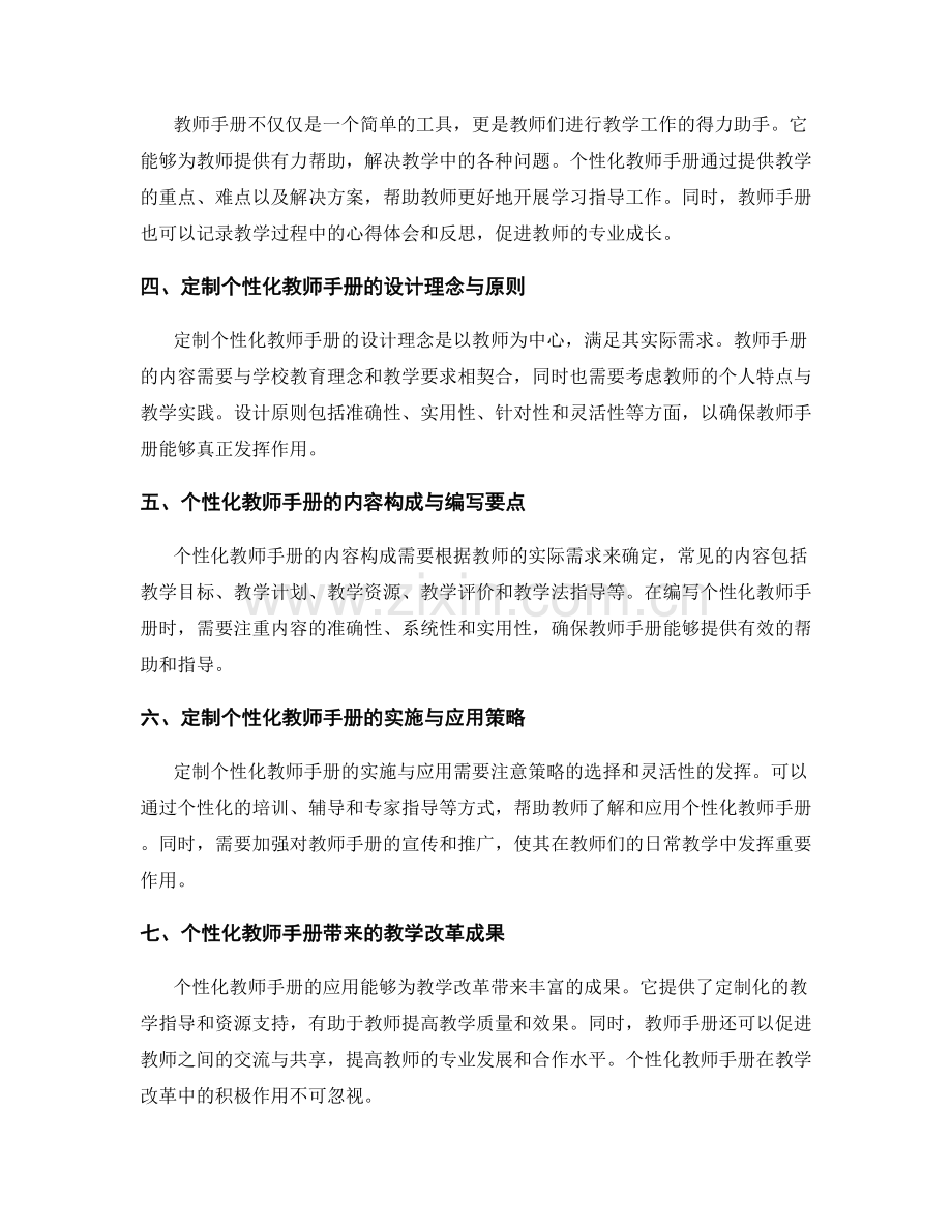 定制个性化教师手册的应用工具.docx_第2页