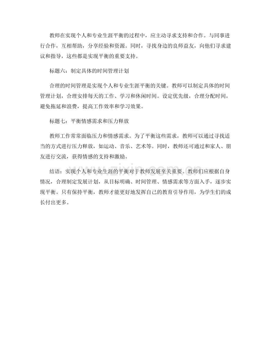 教师发展计划建议：实现个人和专业生涯的平衡.docx_第2页