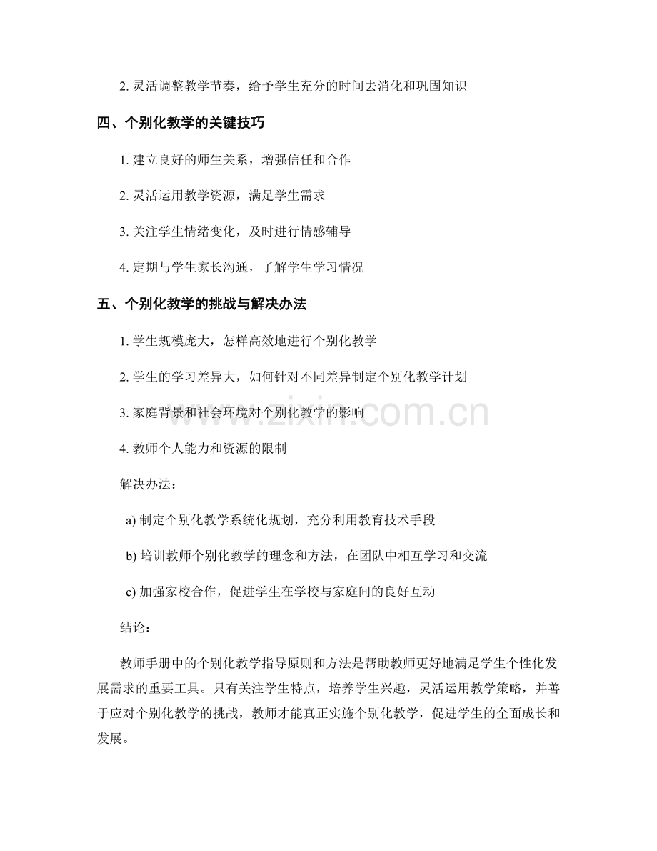 教师手册中的个别化教学指导原则与方法.docx_第2页