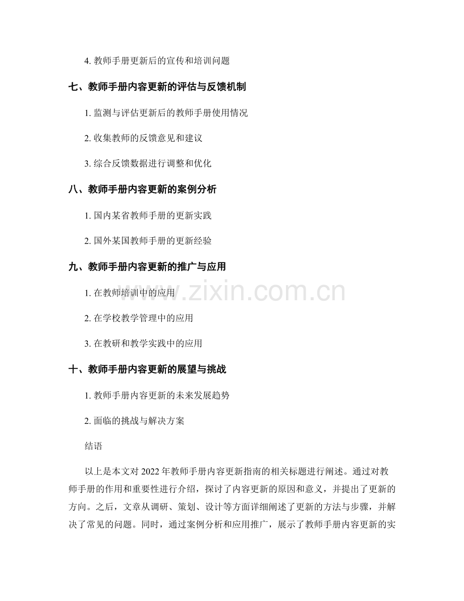 2022年教师手册内容更新指南.docx_第2页