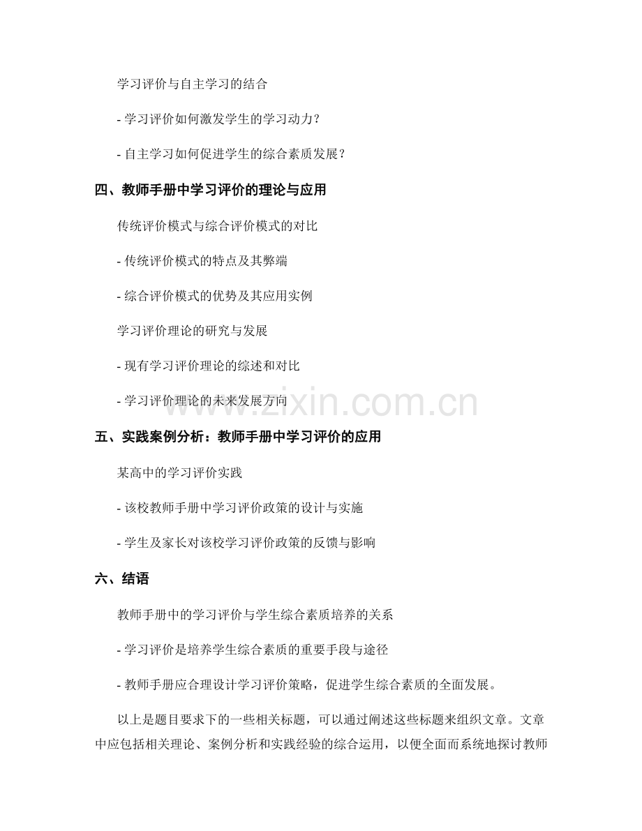 教师手册中的学习评价与学生综合素质培养.docx_第2页