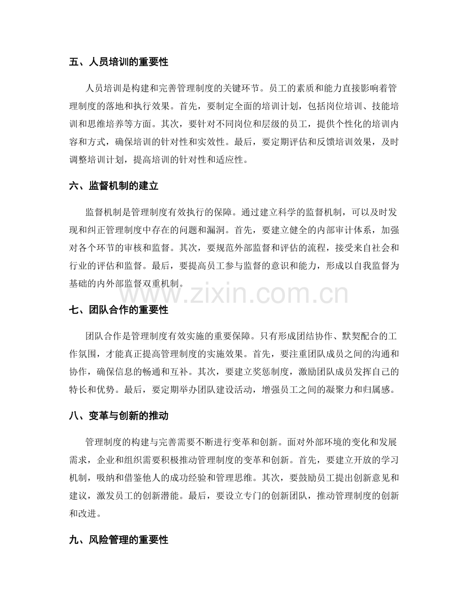 管理制度的构建与完善路径详析.docx_第2页