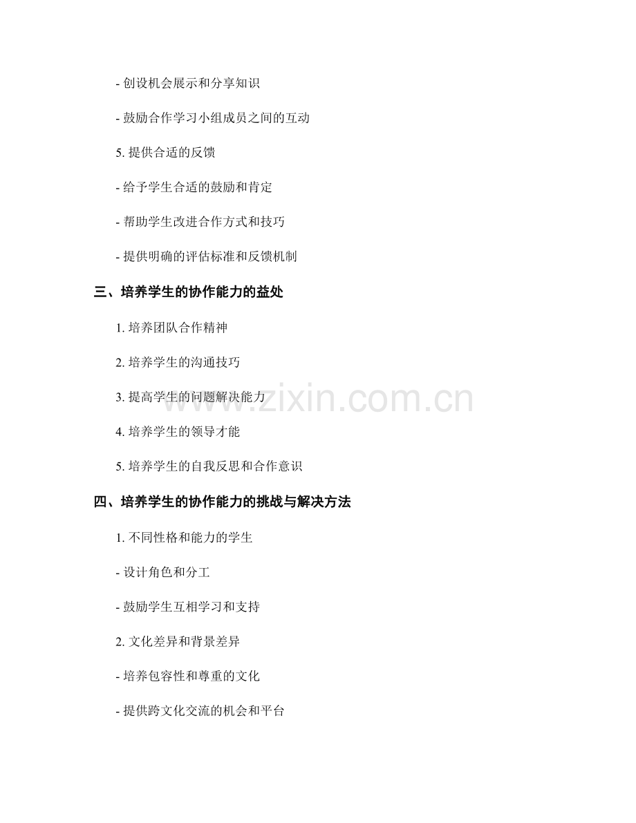 教师手册：培养学生的协作能力.docx_第2页