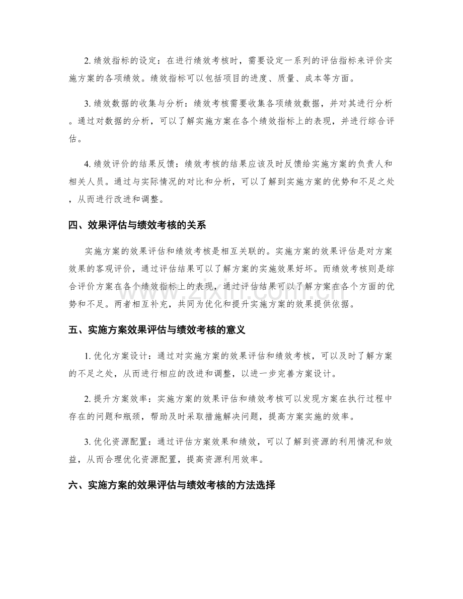 实施方案的效果评估与绩效考核方法.docx_第2页