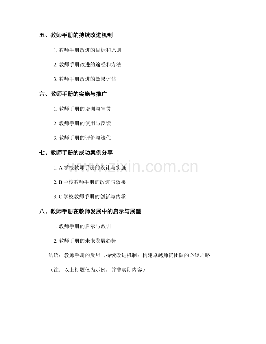 教师手册的反思与持续改进机制.docx_第2页