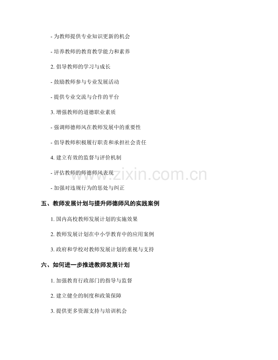 教师发展计划对提升师德师风的作用.docx_第2页