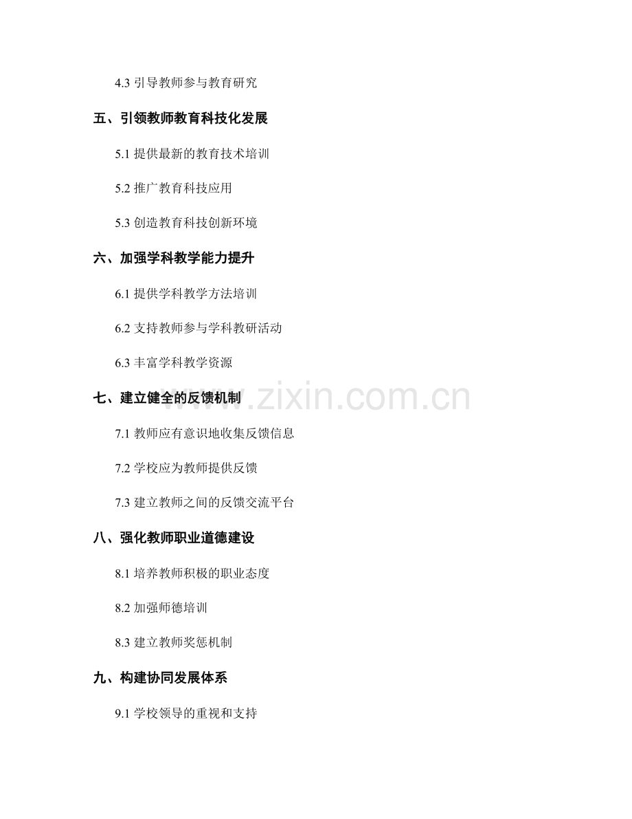 构建高效教师发展计划的关键要点.docx_第2页