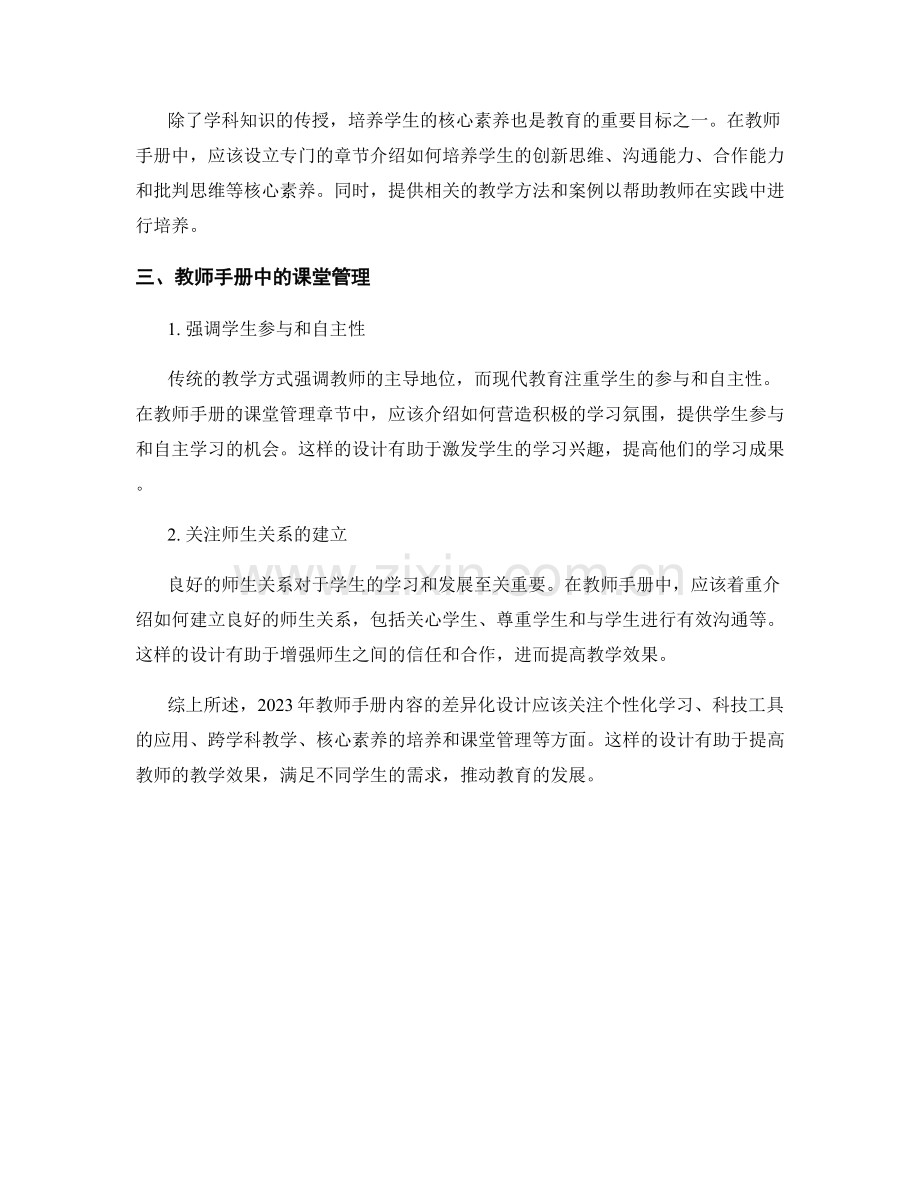 2023年教师手册内容的差异化设计.docx_第2页